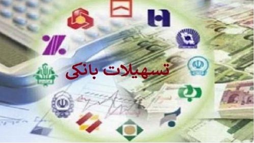 جلوگیری از انحراف تسهیلات بانکی با نظارت هوشمند